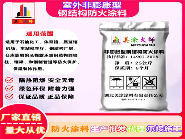 绥化室外非膨胀型钢结构防火涂料