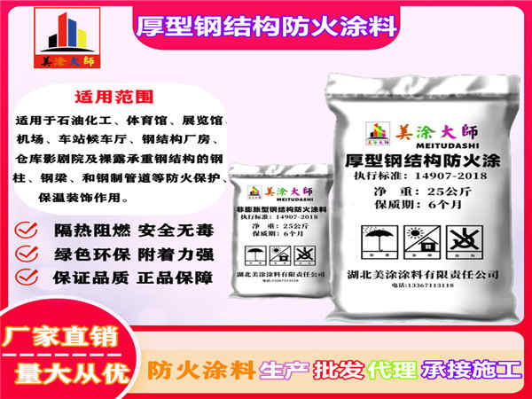 绥化厚型钢结构防火涂料