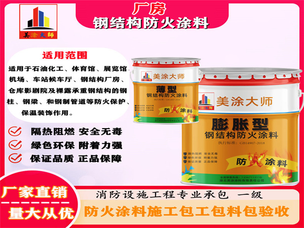 绥化厂房钢结构防火涂料