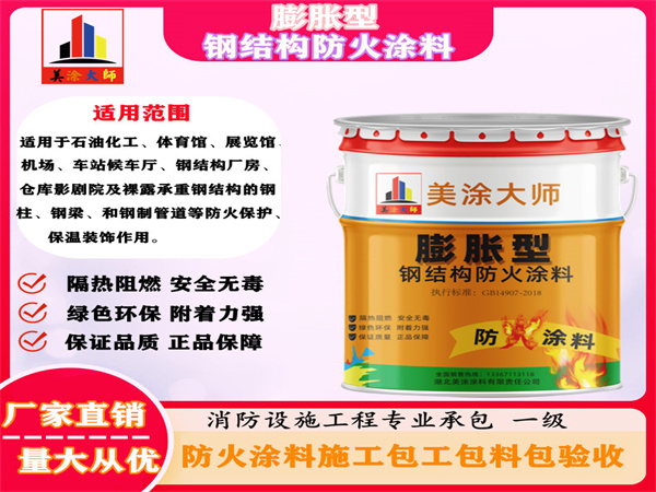 绥化膨胀型钢结构防火涂料