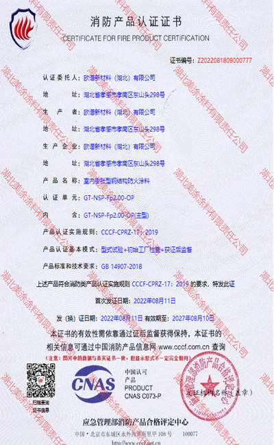 绥化室内(2小时)膨胀型钢结构防火涂料
